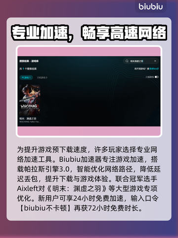 🎮明末渊虚之羽预下载龟速？一招提速！截图3