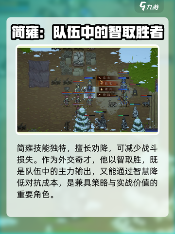 建安外史简雍技能分享介绍截图4