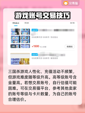三国杀账号交易神器🔥安全靠谱软件推荐！截图3