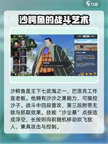 航海王壮志雄心：沙鳄鱼角色强度爆表！🔥截图2
