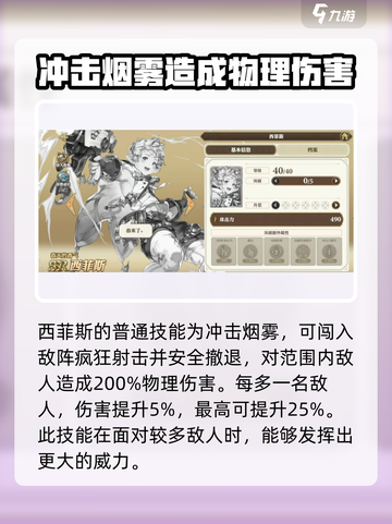 剑与骑士团🔥西菲斯技能效果全解析！✨截图2