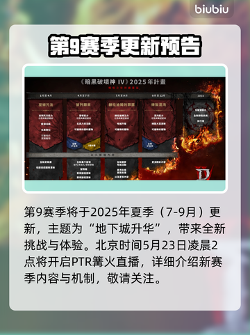 暗黑破坏神4第9赛季更新时间🔥超全介绍来啦！🎮截图2
