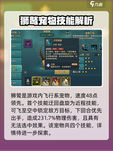魔力宝贝复兴狮鹫怎么样介绍截图2