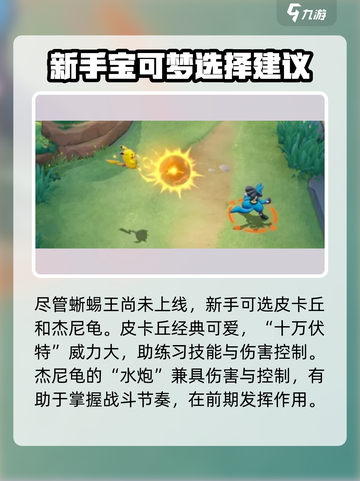 宝可梦大集结🔥蜥蜴王上线！新人必玩推荐🎉截图2