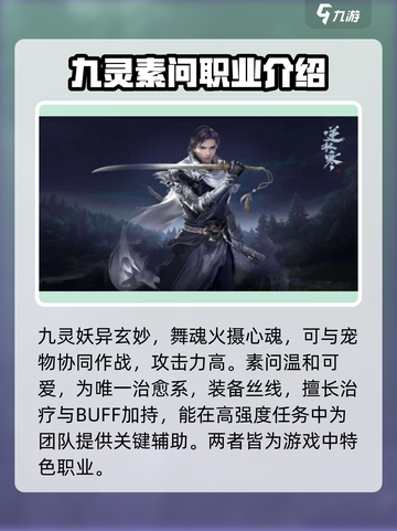 逆水寒手游有哪些职业选择介绍截图3