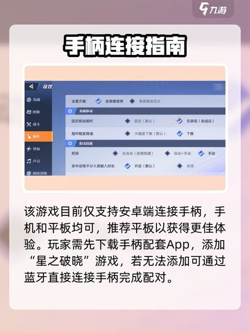 🎮星之破晓手柄秒连教程！截图2