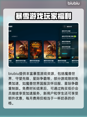 玩魔兽争霸✅暴雪加速器选它就对了！🚀截图3