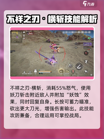 永劫无间手游🔥妖刀姬技能玩法大全，看完秒变大神！截图5