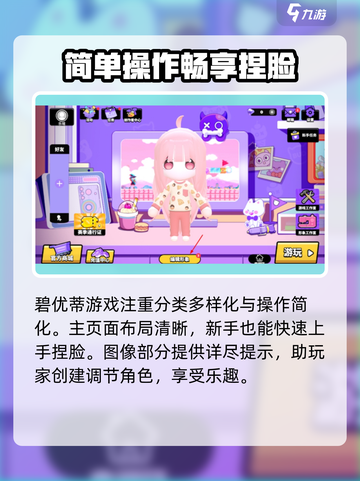 碧优蒂的世界捏脸攻略💥，教你打造完美脸型！🎮截图4