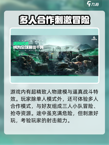 三角洲行动手游什么时候公测介绍截图4