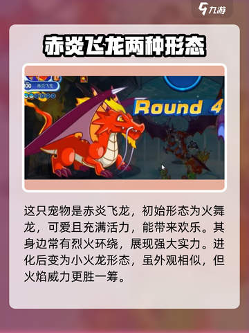 洛克王国🔥龙族最强竟是它？赤炎飞龙详解！截图2