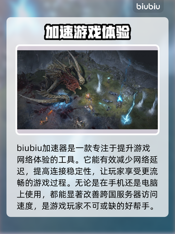 暗黑破坏神4🔥加速器推荐，玩游戏必备！截图2