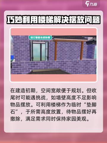 心动小镇房子建造图纸有什么用介绍截图4
