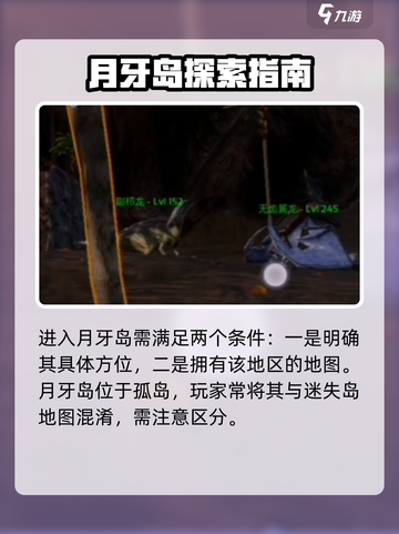 方舟生存进化手游💥月牙岛位置大揭秘🎉截图2