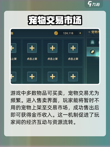 魔力宝贝复兴💎交易系统玩法大揭秘！截图2