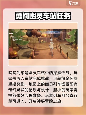 无限暖暖呜呜列车怎么通过介绍截图2