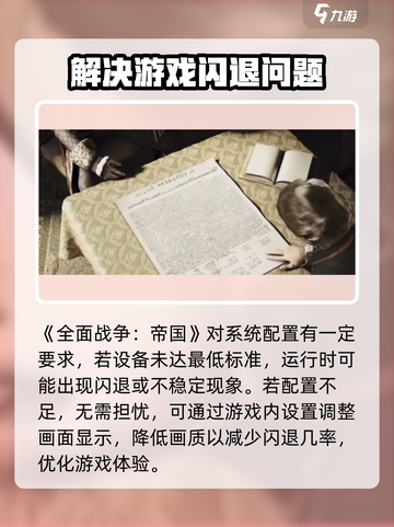 全面战争帝国闪退怎么办介绍截图2
