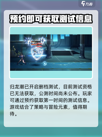 归龙潮🔥最新下载地址大公开！快来玩转归龙潮🎉截图2