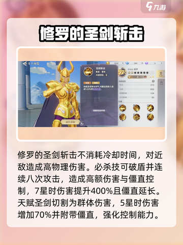 圣斗士星矢重生2摩羯座修罗天赋怎么样介绍截图2
