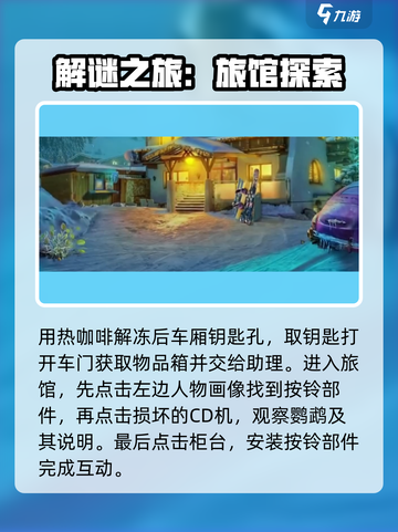 密室逃脱求生系列1极地冒险通关攻略介绍截图3