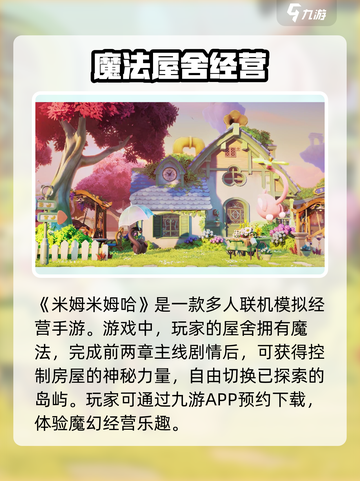 米姆米姆哈好玩吗介绍截图2
