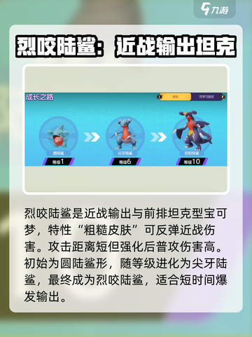 宝可梦大集结烈咬陆鲨强不强介绍截图2