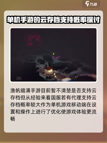 渔帆暗涌存档位置在哪介绍截图4