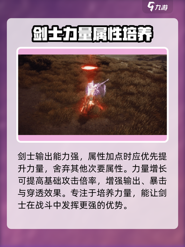 剑灵2剑士加点攻略介绍截图2