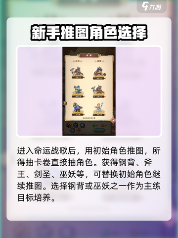 命运战歌攻略大全介绍截图2