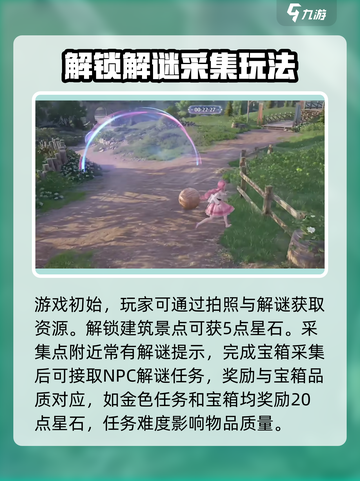 无限暖暖探索系统介绍截图3