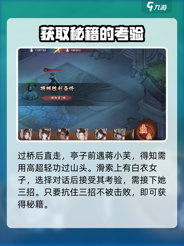 墨剑江湖论剑峰月照露白通关攻略介绍截图4