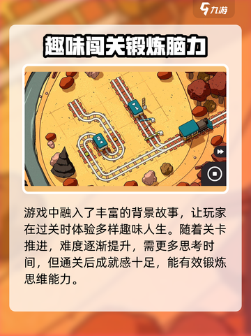 轨道连结游戏🔥最新版下载链接分享🎉截图5