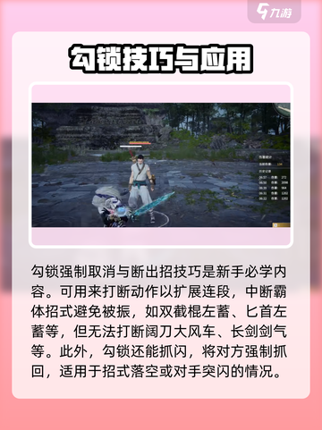 永劫无间钩锁技巧有哪些介绍截图3