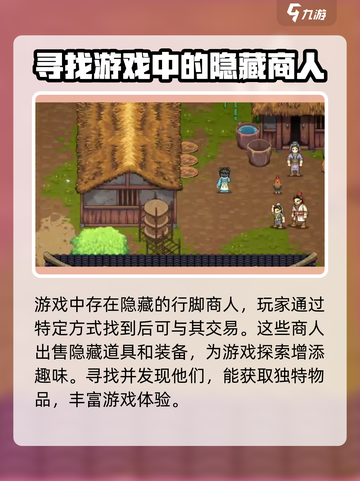 建安外史隐藏道具怎么找介绍截图3