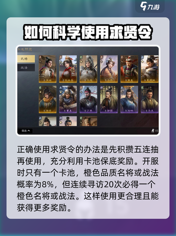 三国谋定天下💥求贤令获取秘籍🎉截图2