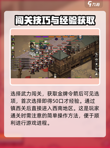 大侠立志传：镇西关🔥必过走法，轻松通关！🎉截图4