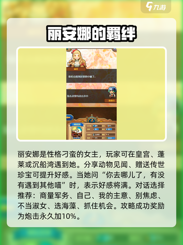 《小小航海士》女主攻略大公开！🌊💘截图2