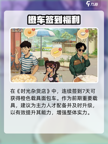 《时光杂货店》载具神操作🚀截图2