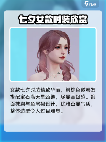 明日之后七夕时装2023介绍截图2