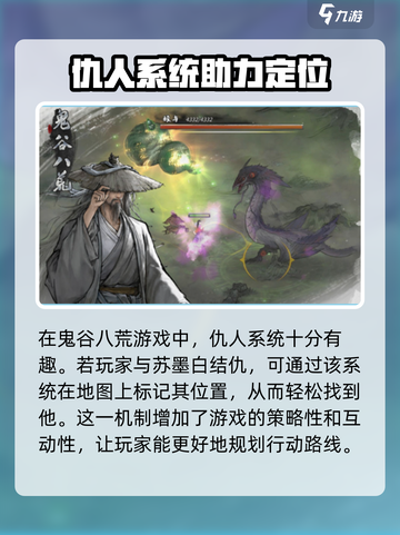 鬼谷八荒苏墨白在哪里介绍截图2