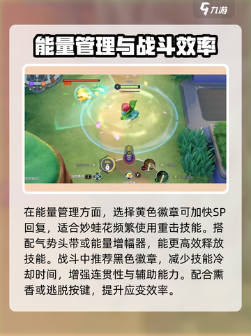 宝可梦大集结妙蛙花徽章必看🔥超强搭配推荐💥截图4