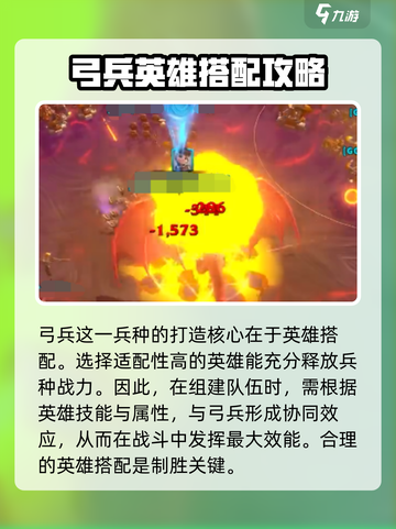 万龙觉醒🔥弓兵搭配攻略，玩转弓兵必备！截图2
