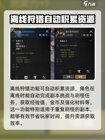 剑灵2离线狩猎🔥超多用处等你发现！截图2