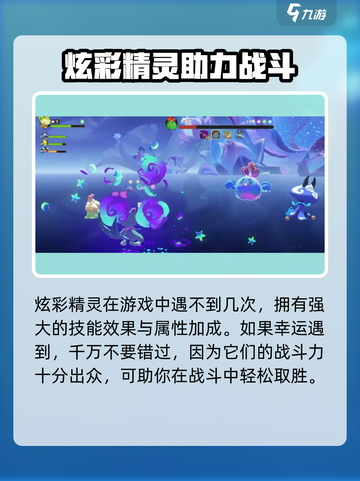 洛克王国手游炫彩宠物怎么样介绍截图3