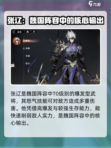 三国志幻想大陆2🔥魏国武将全揭秘！💥截图3