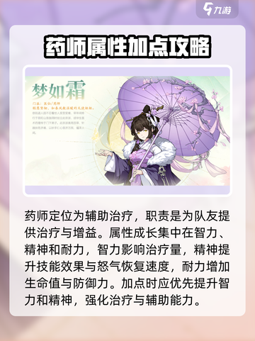 封神幻想世界药师职业属性介绍截图2