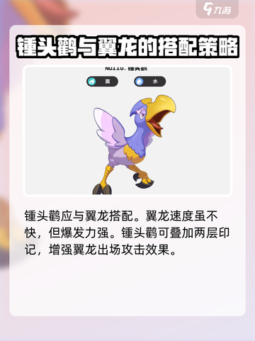 洛克王国🔥锺头鹳技能搭配大揭秘！🎉截图4