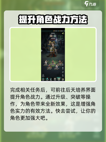 阴阳界手游战力怎么提升介绍截图5