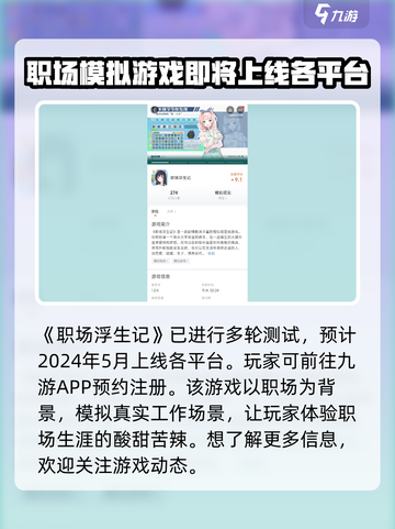 职场浮生记公测时间🔥提前剧透！🎮截图2