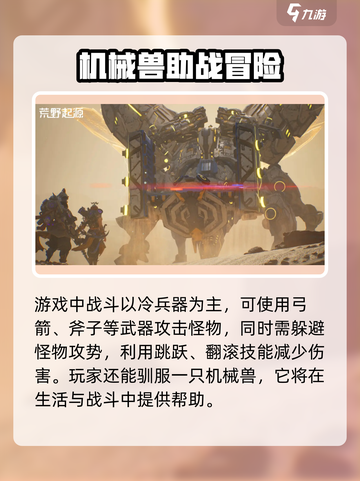 荒野起源公测时间介绍截图4